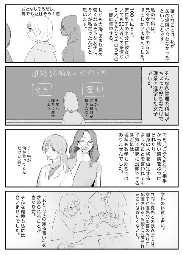 ハラスメントを告発した話(10)