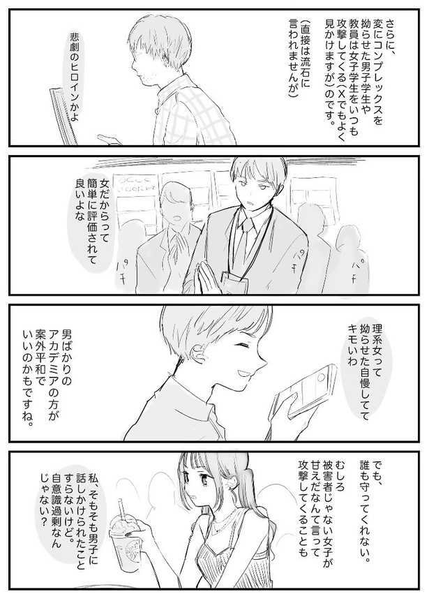 ハラスメントを告発した話(11)