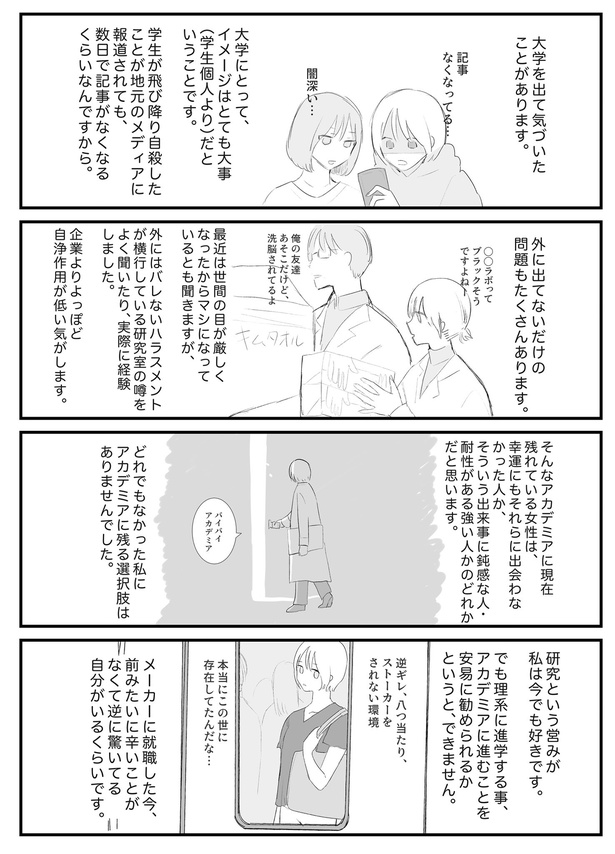 ハラスメントを告発した話(12)