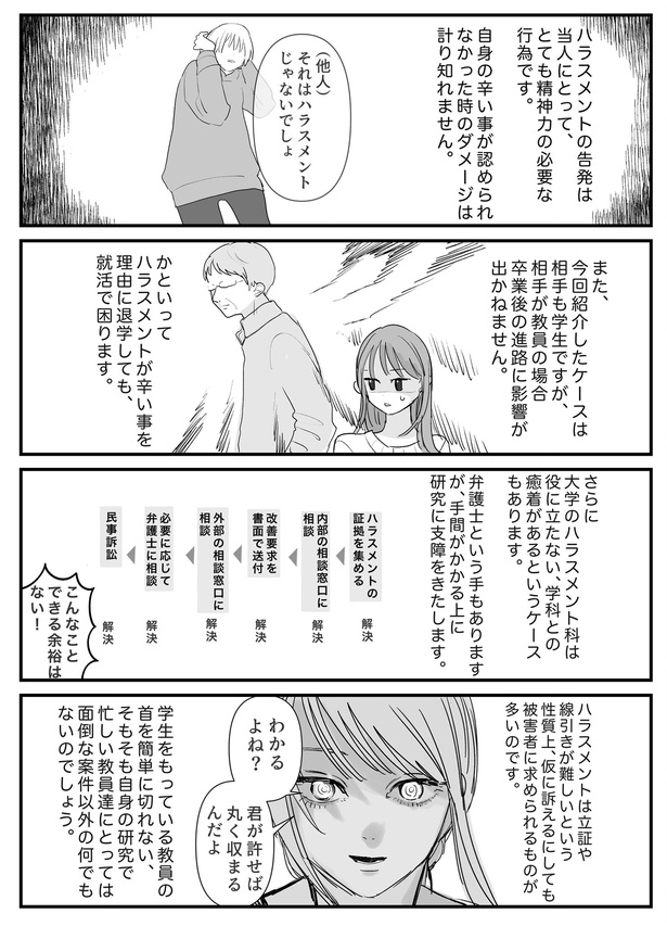 ハラスメントを告発した話(13)