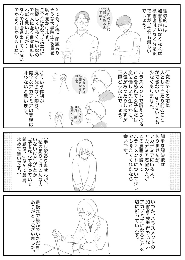 ハラスメントを告発した話(14)