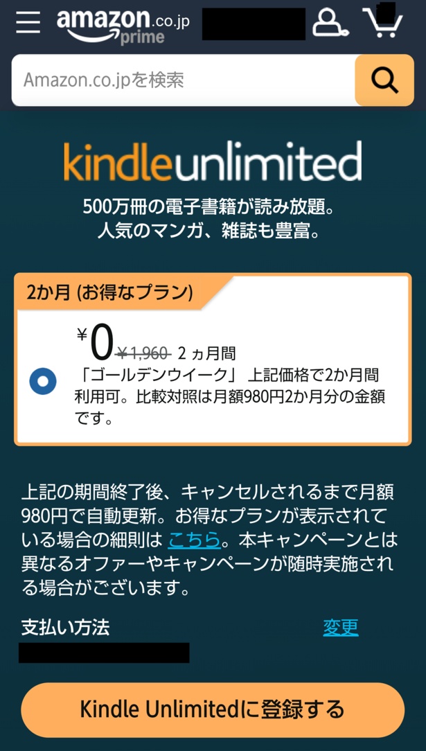 サイトにアクセスして、このキャンペーン画面が出たら2か月無料対象者です！ Amazonより