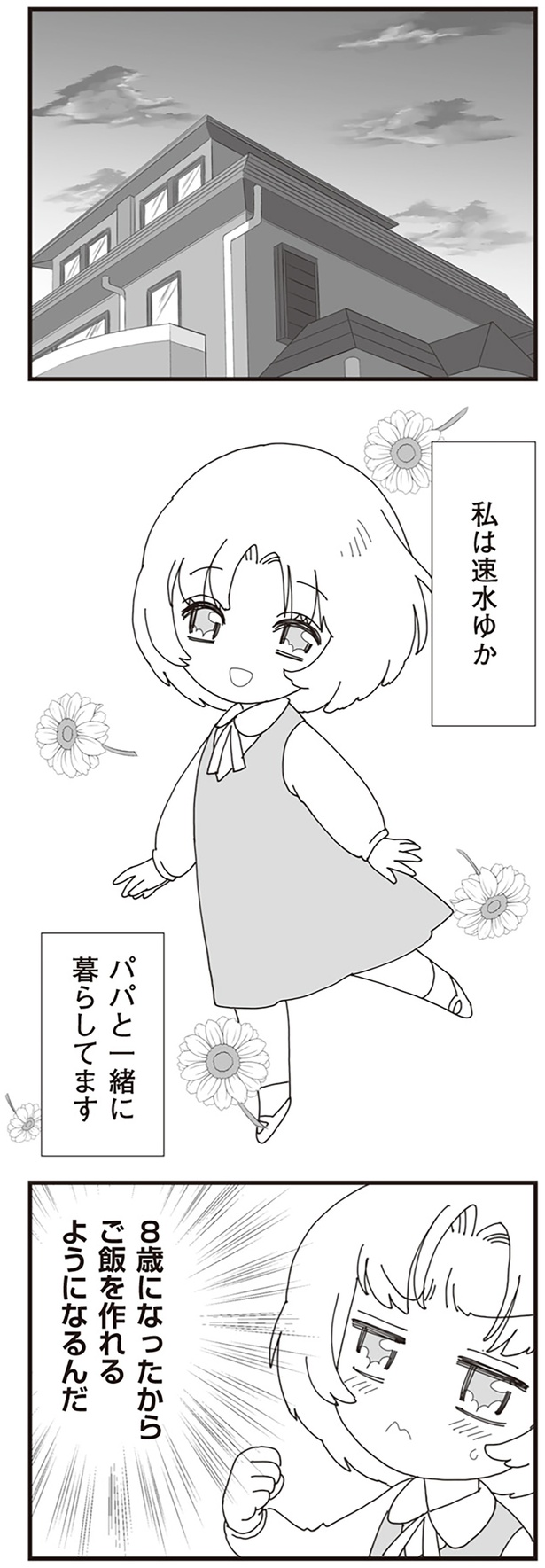 ご飯を作れるようになるんだ (C)東里 桐子、あやかず／KADOKAWA