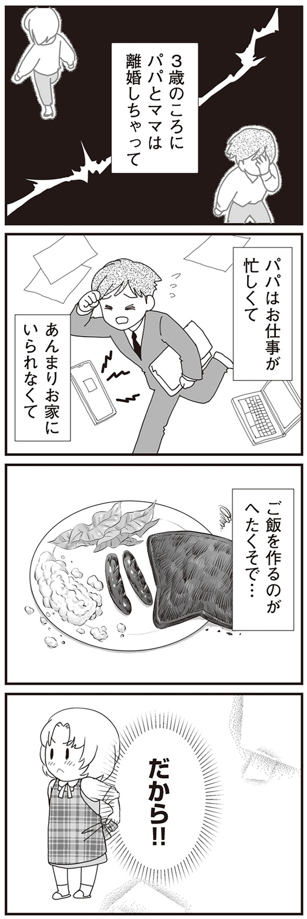 パパはお仕事が忙しくて (C)東里 桐子、あやかず／KADOKAWA