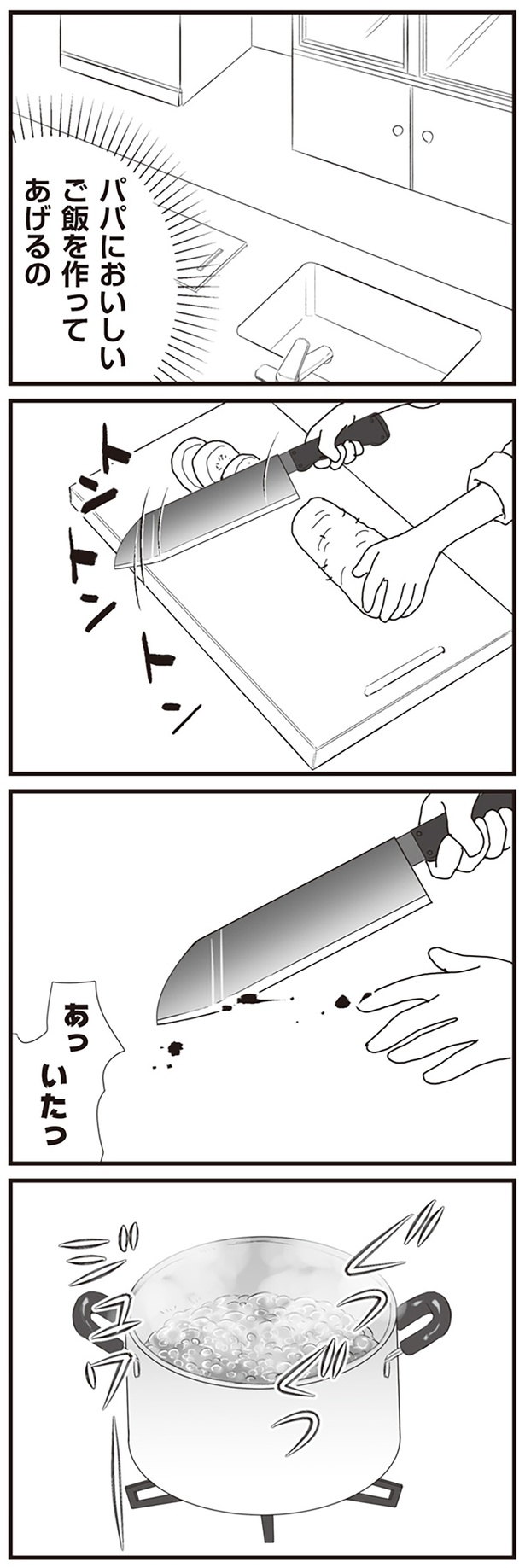 いたっ (C)東里 桐子、あやかず／KADOKAWA