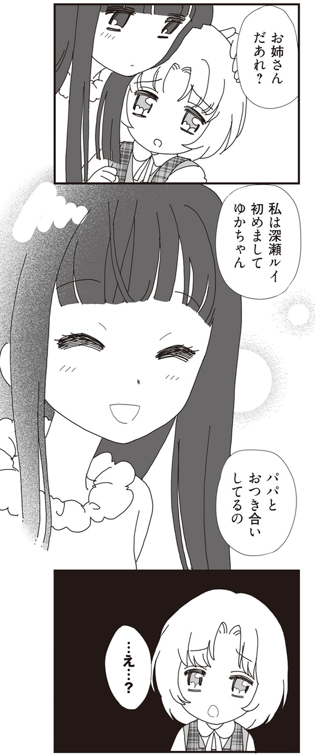 …え…？ (C)東里 桐子、あやかず／KADOKAWA