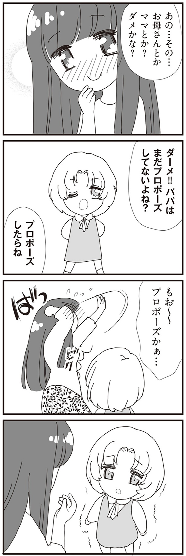 プロポーズかぁ… (C)東里 桐子、あやかず／KADOKAWA