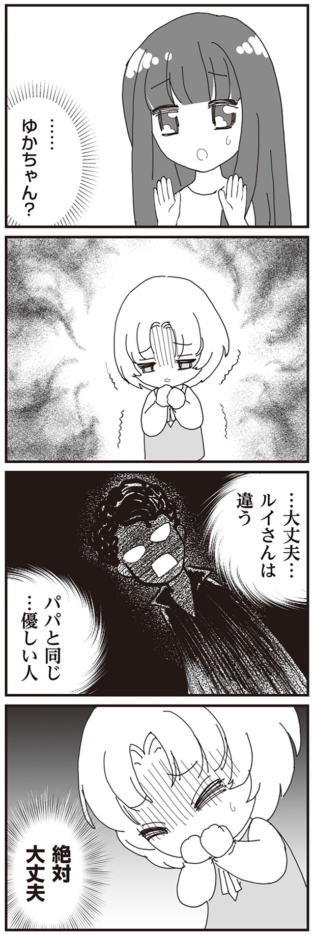 ルイさんは違う (C)東里 桐子、あやかず／KADOKAWA