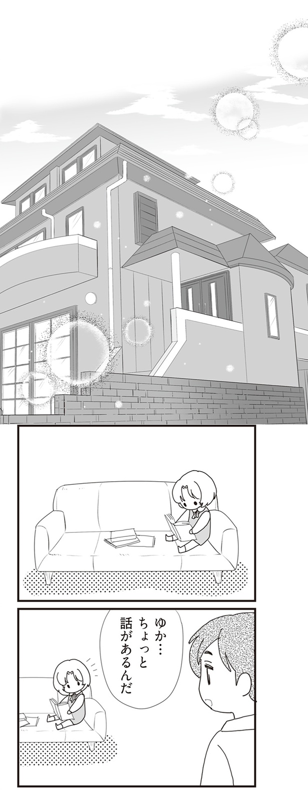 話があるんだ (C)東里 桐子、あやかず／KADOKAWA