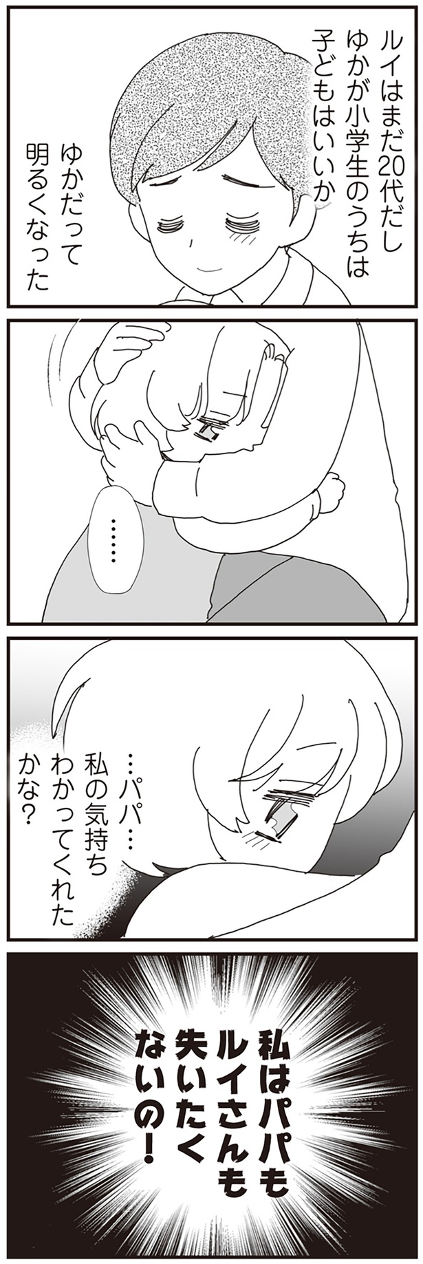 小学生のうちは子どもはいいか (C)東里 桐子、あやかず／KADOKAWA