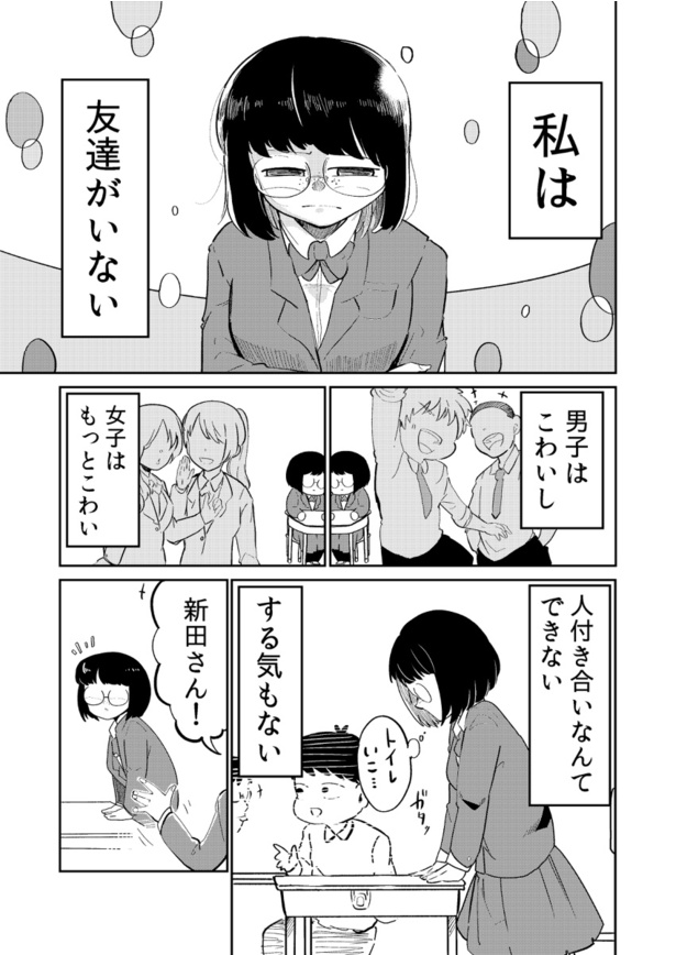 「どっちかわからないクラスメイト」第二話(01)
