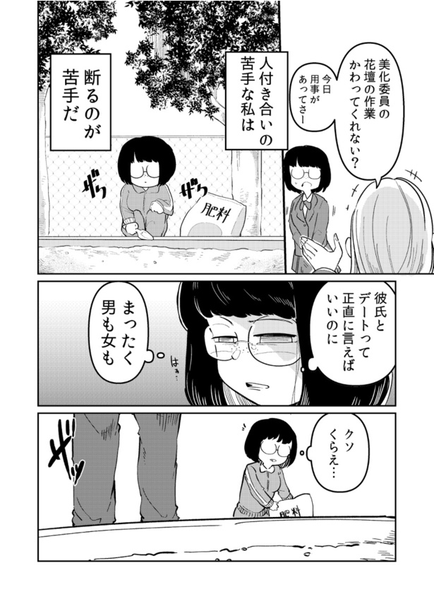 「どっちかわからないクラスメイト」第二話(02)
