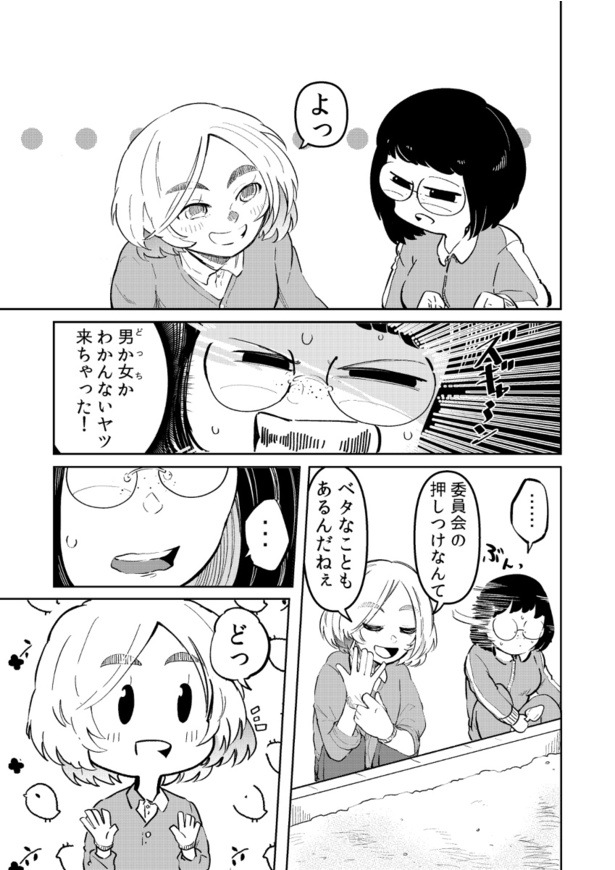 「どっちかわからないクラスメイト」第二話(03)