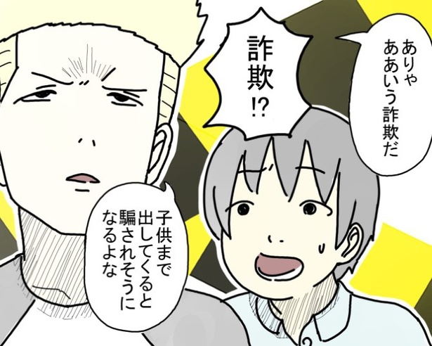 子どもまで登場させ、家族ぐるみでガソリン代を騙し取ろうとしてくる詐欺の手口だとか！