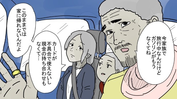 ガソリン代詐欺_P03