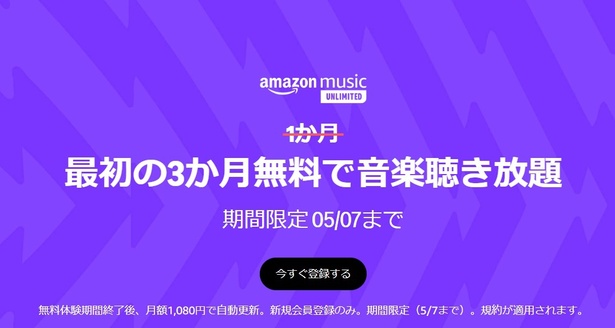 サイトにアクセスしてこの画面がでれば対象者です！3か月お試し無料は大きいですよね！