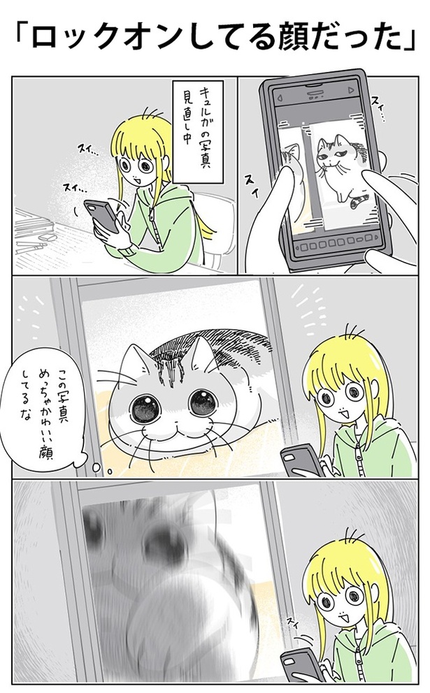 「ロックオンしてる顔だった」01