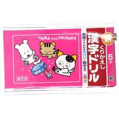  「漢字ドリル5年」
