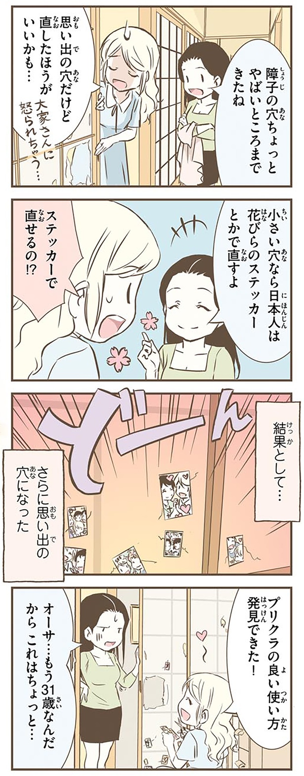 プリクラの良い使い方発見できた！ （C）オーサ・イェークストロム／KADOKAWA