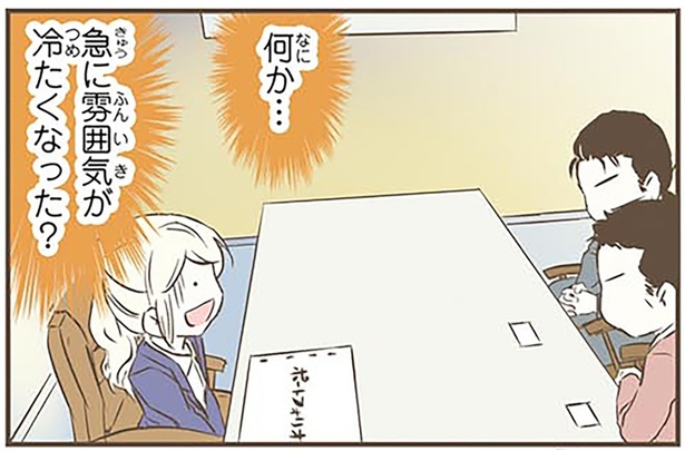 急に雰囲気が冷たくなった？ （C）オーサ・イェークストロム／KADOKAWA
