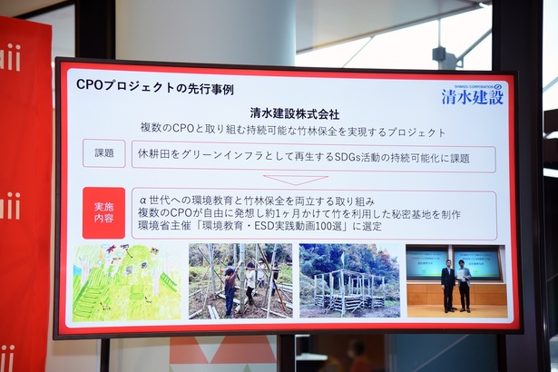 清水建設による「CPOプロジェクト」の先行事例