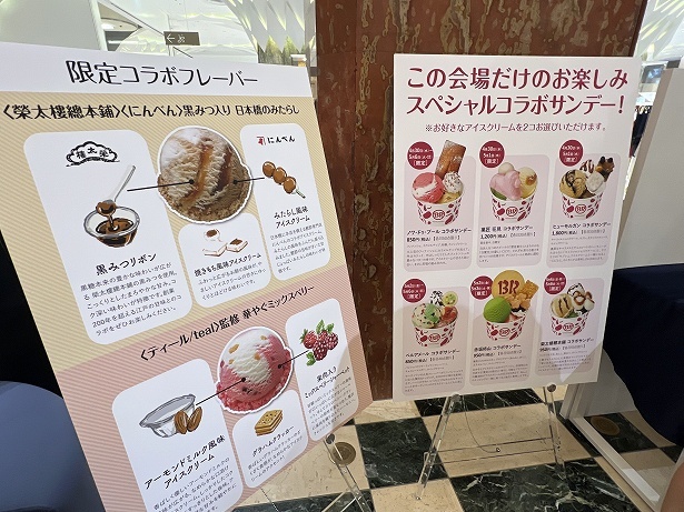 イベント限定コラボフレーバーとスペシャルコラボサンデー