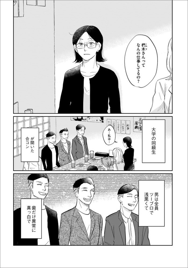 【漫画】『地獄の三十路録』を読む
