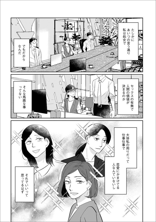 『地獄の三十路録 １』第1話17