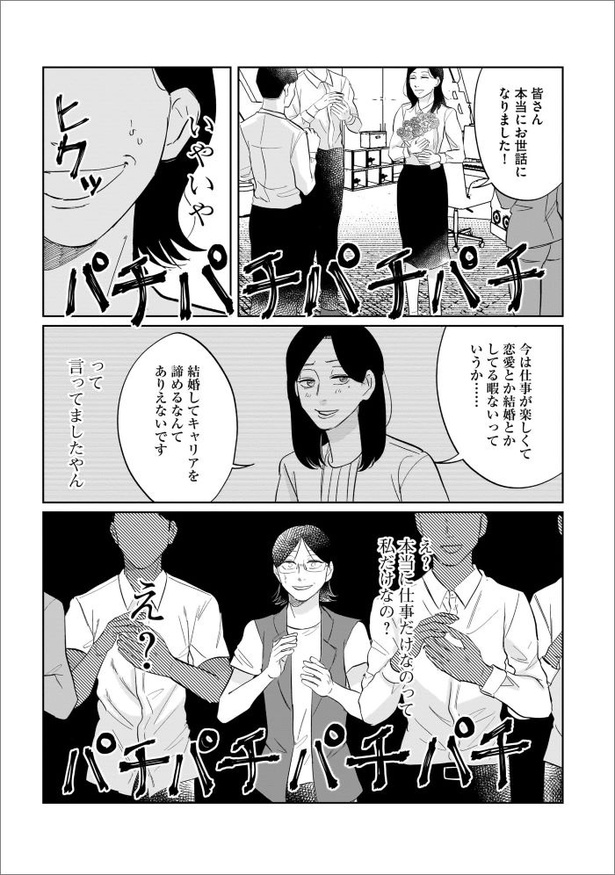 『地獄の三十路録 １』第1話19