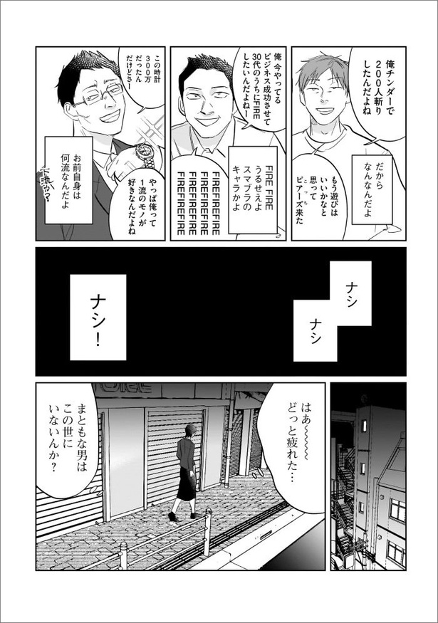 『地獄の三十路録 １』第1話22