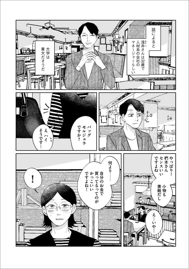 『地獄の三十路録 １』第1話28