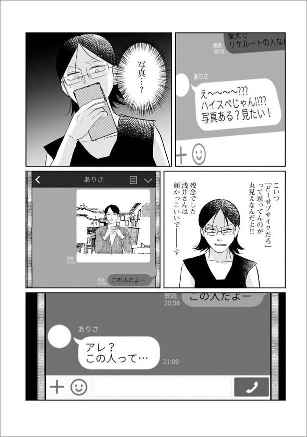 『地獄の三十路録 １』第1話38