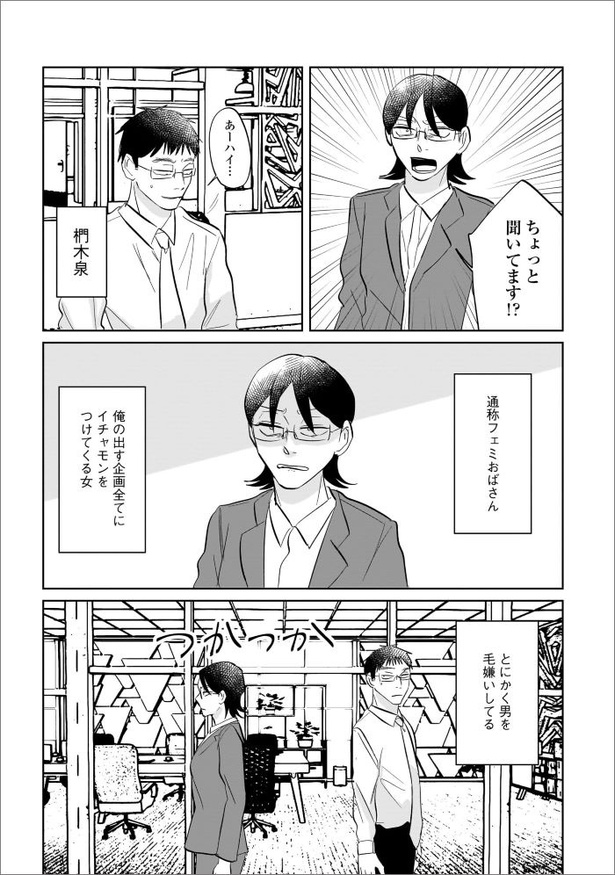 「地獄の三十路録 １」第4話06