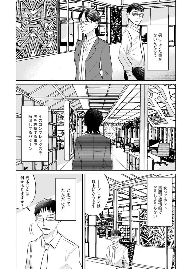 「地獄の三十路録 １」第4話07