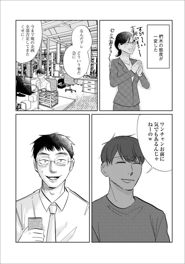 「地獄の三十路録 １」第4話09