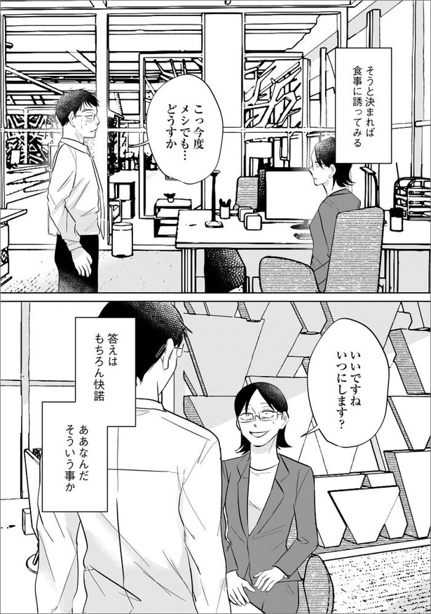 「地獄の三十路録 １」第4話10