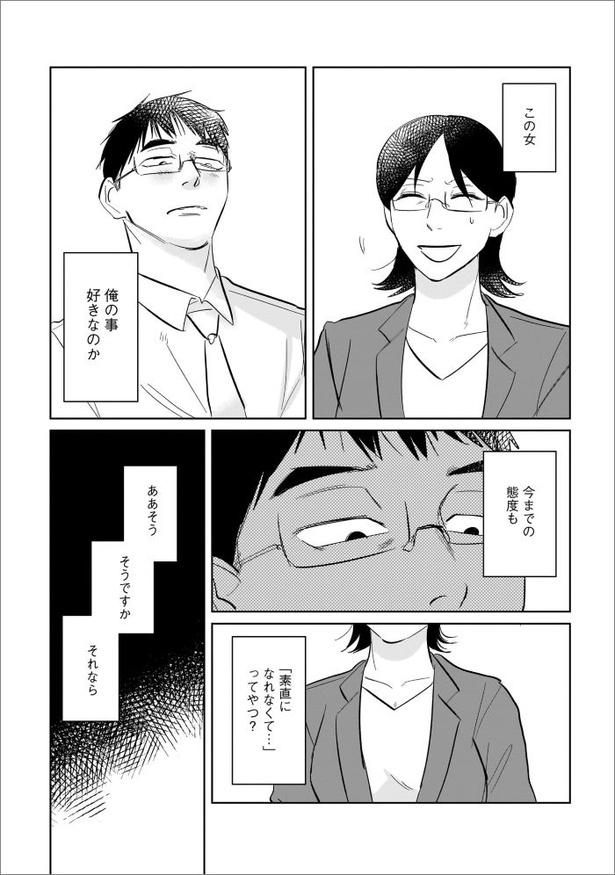 「地獄の三十路録 １」第4話11