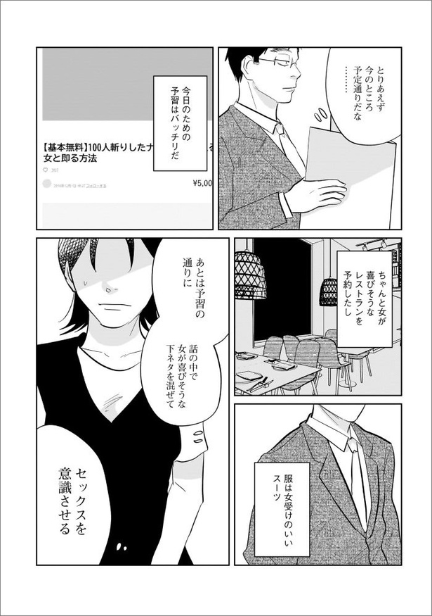 「地獄の三十路録 １」第4話15