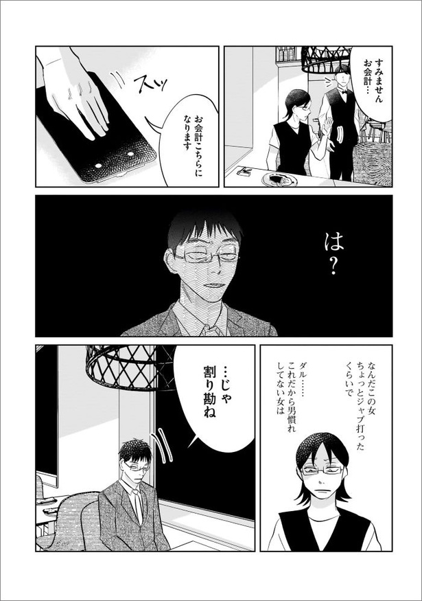 「地獄の三十路録 １」第4話19