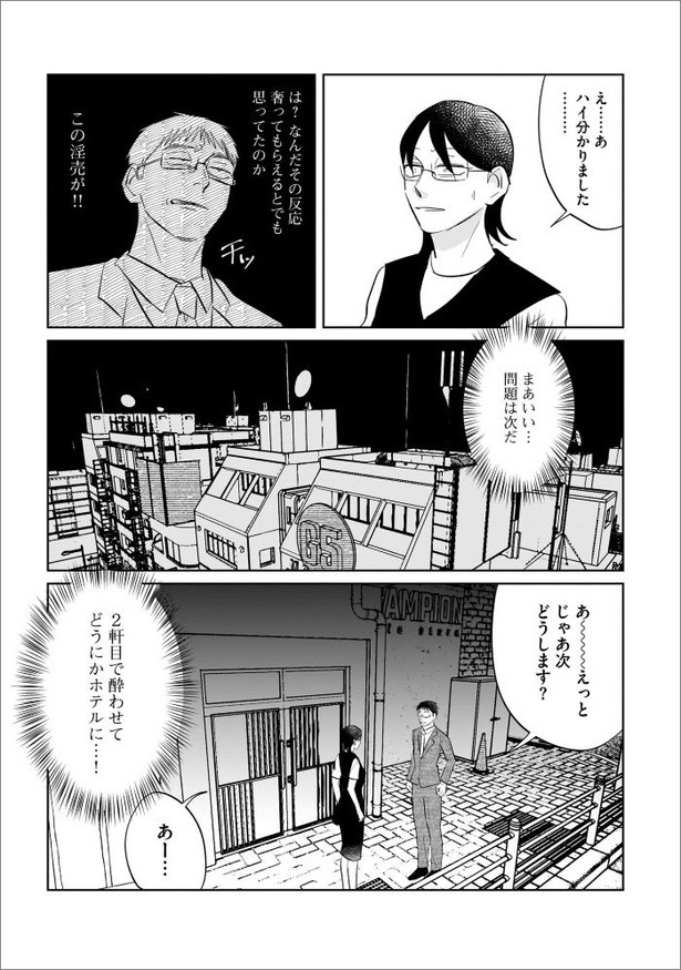 「地獄の三十路録 １」第4話20