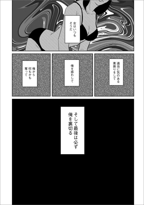 「地獄の三十路録 １」第4話23