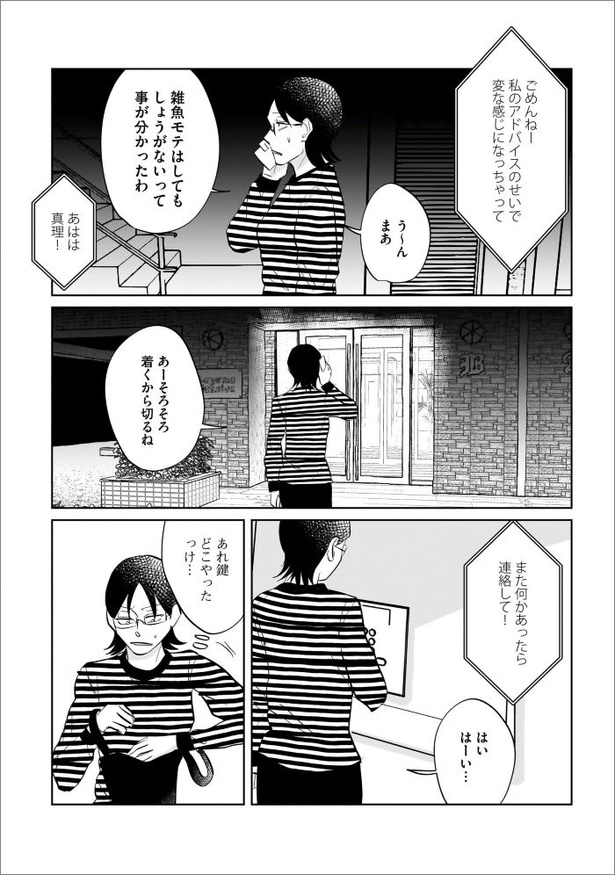 「地獄の三十路録 １」第4話25