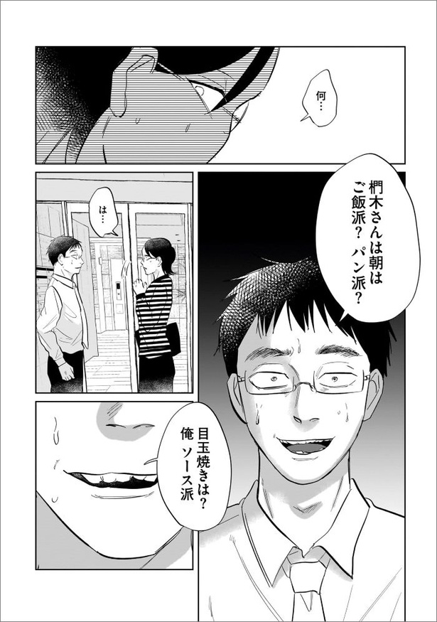 「地獄の三十路録 １」第4話27