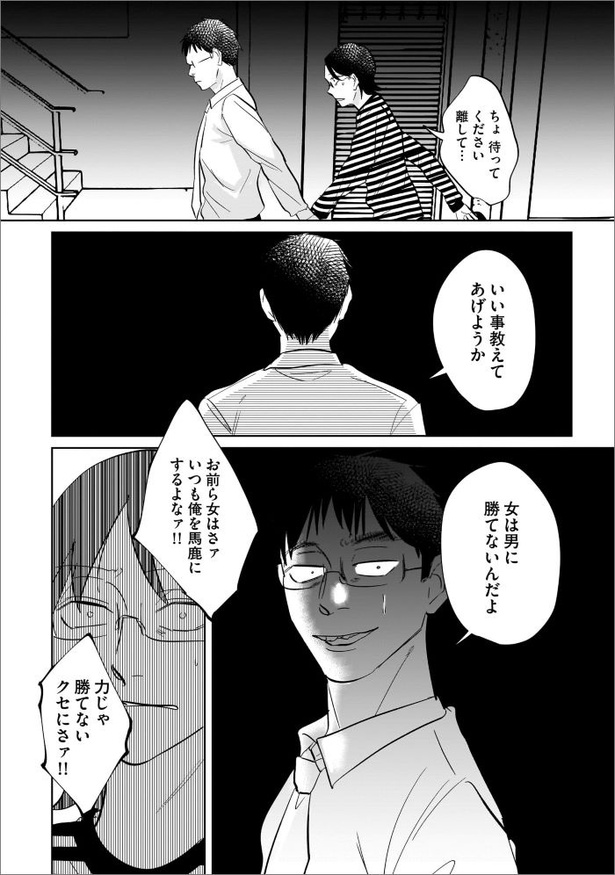 「地獄の三十路録 １」第4話29