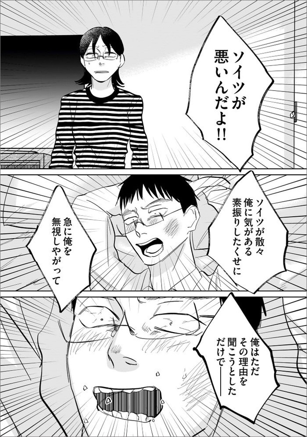 「地獄の三十路録 １」第4話36