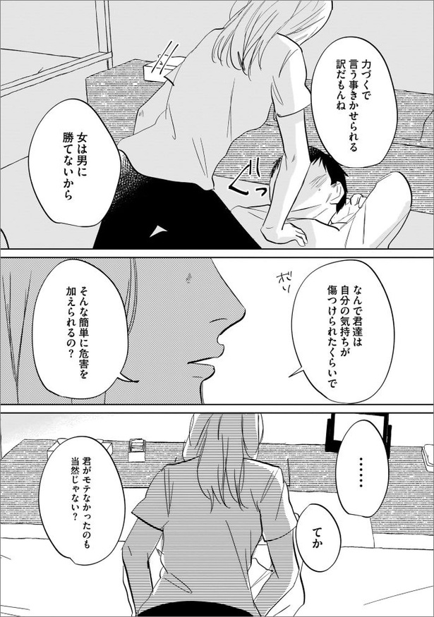 「地獄の三十路録 １」第4話40