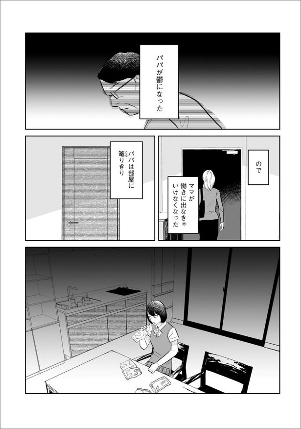 「地獄の三十路録 ２巻」第7話07