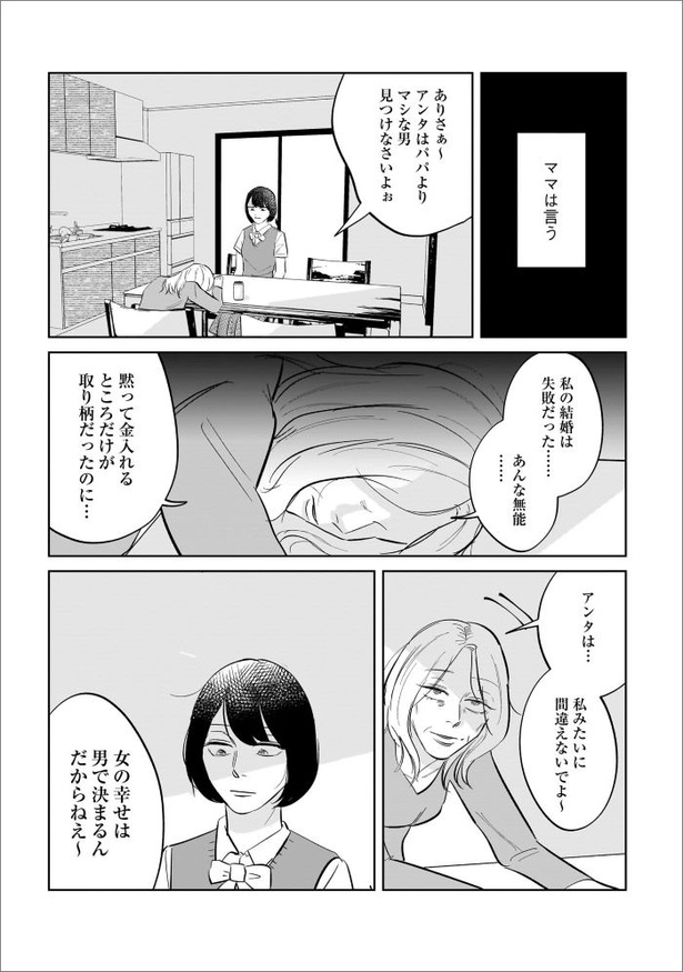 「地獄の三十路録 ２巻」第7話08