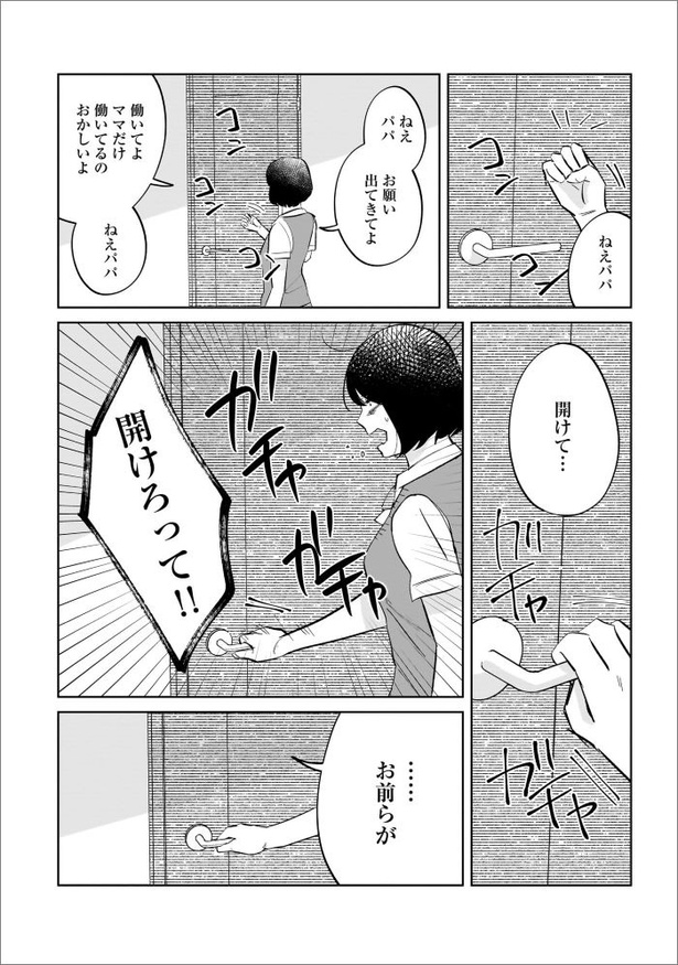 「地獄の三十路録 ２巻」第7話09