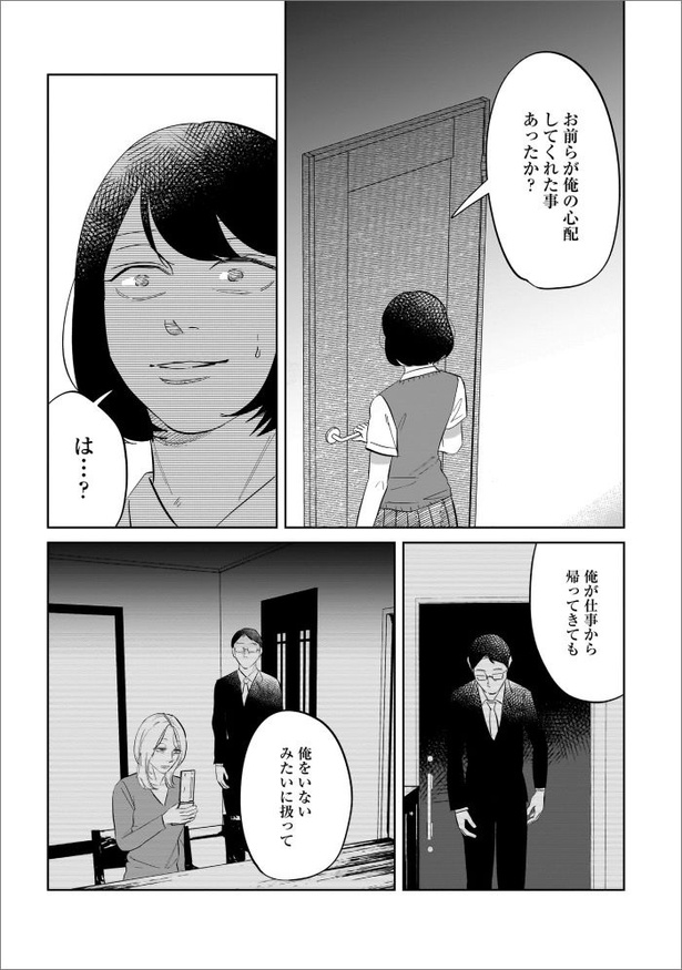 「地獄の三十路録 ２巻」第7話10